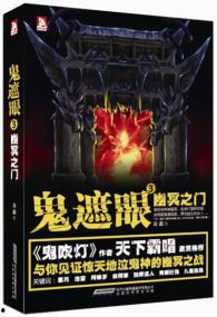 幽冥时代3,末世重生，探寻幽冥之谜