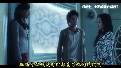 算计：七天的死亡游戏,一场惊心动魄的死亡游戏